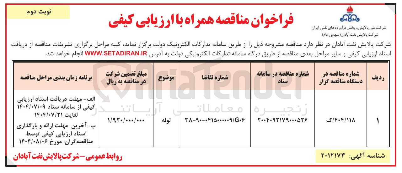 تصویر کوچک آگهی لوله