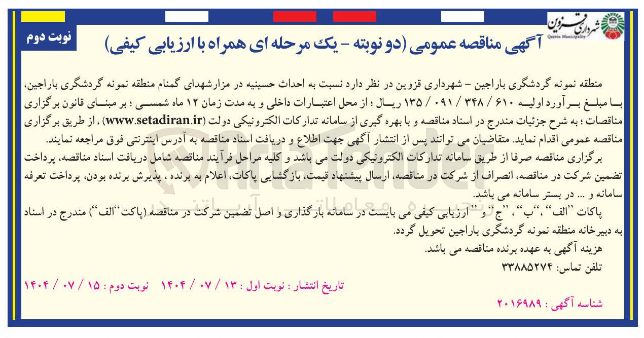 تصویر کوچک آگهی  احداث حسینیه