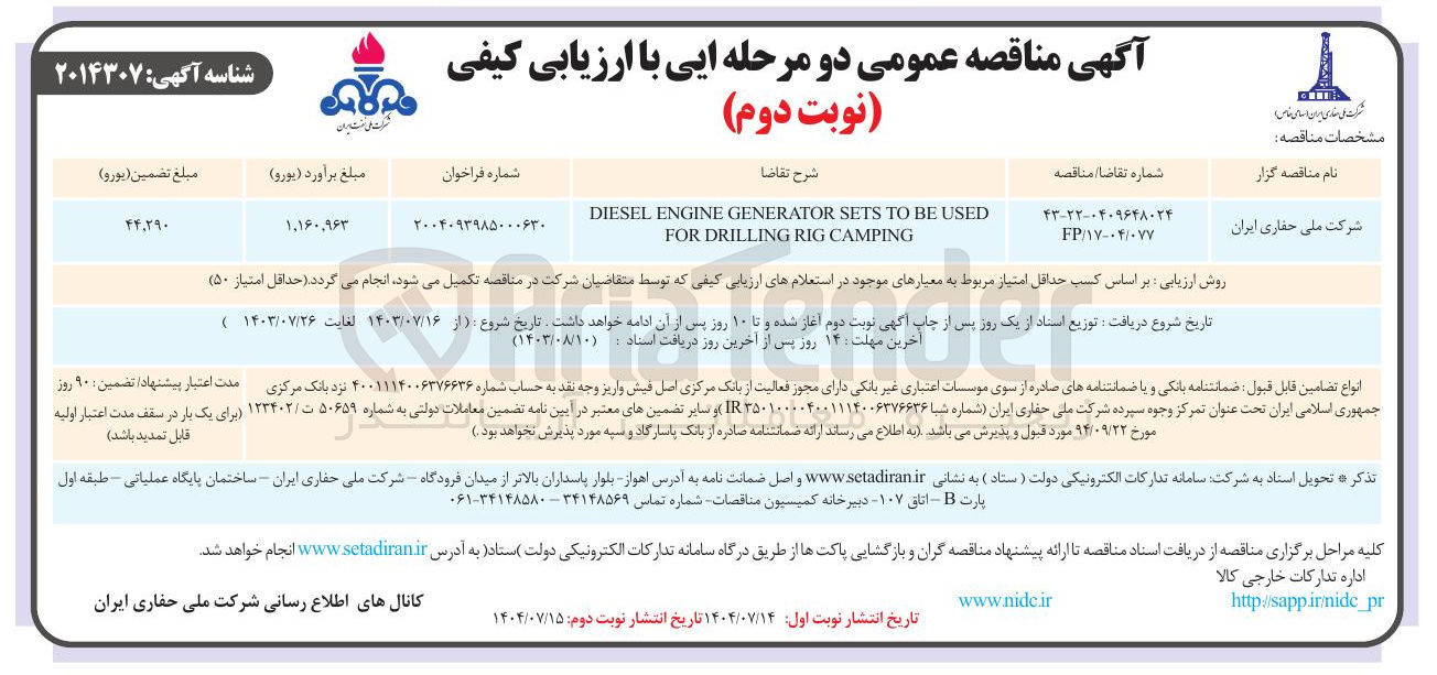 تصویر کوچک آگهی USED BE TO SETS GENERATOR ENGINE DIESEL CAMPING RIG DRILLING FOR 
