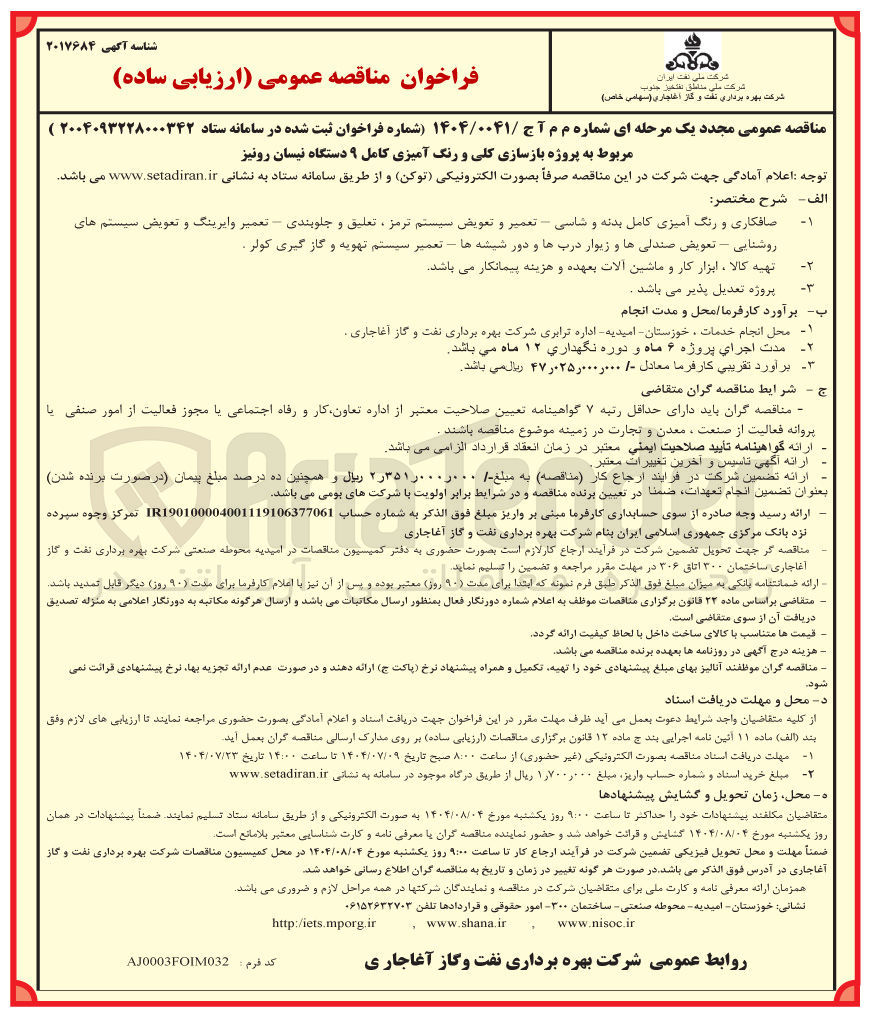 تصویر کوچک آگهی پروژه بازسازی کلی و رنگ آمیزی کامل ۹ دستگاه نیسان رونیز