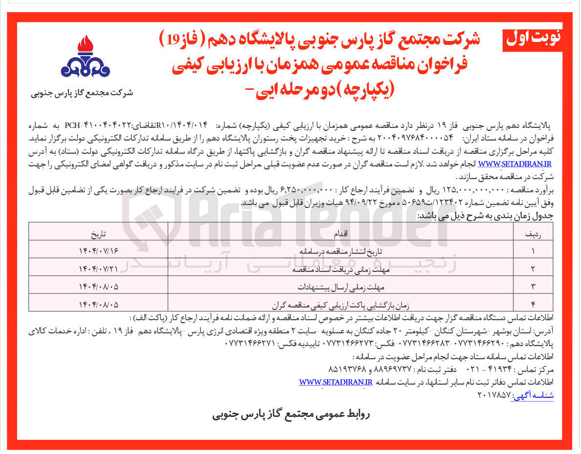 تصویر کوچک آگهی خرید تجهیزات پخت رستوران