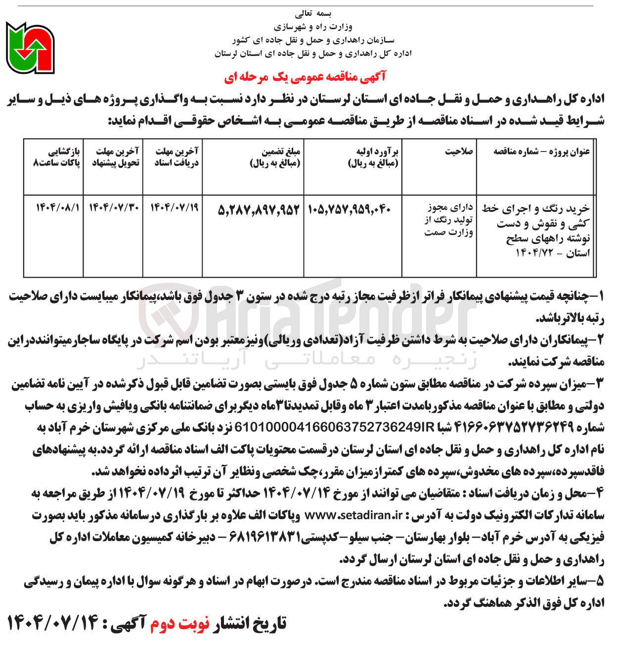 تصویر کوچک آگهی خرید رنگ و اجرای خط کشی و نقوش و دست نوشته راه های سطح استان
