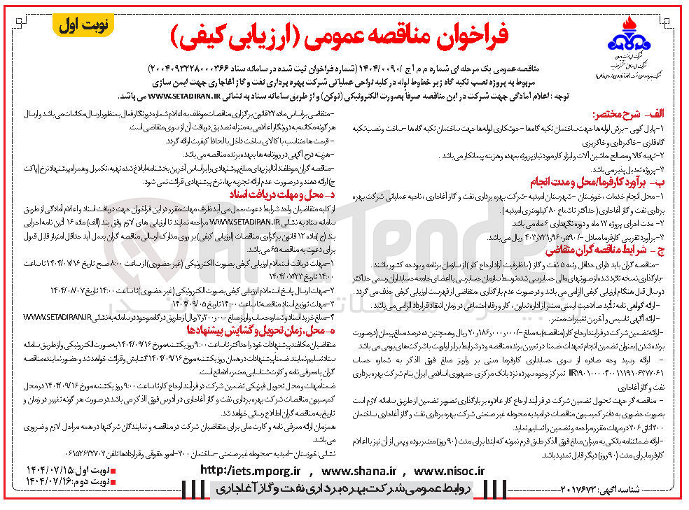 تصویر کوچک آگهی پاریل کوی - برش لوله ها جهت ساختمان تکیه گاه ها - جوشکاری لوله ها جهت ساختمان تکیه گاه ها ساخت و نصب تکیه گاه فلزی - خاکبرداری و خاکریزی