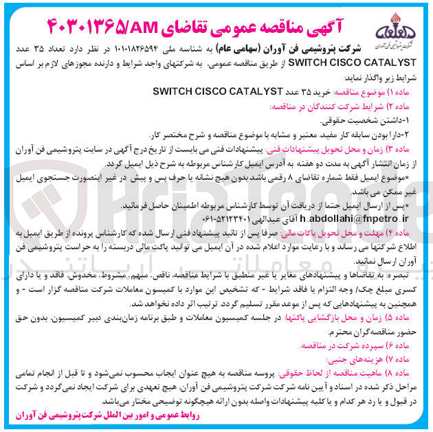 تصویر کوچک آگهی خرید ۳۵ عدد CATALYST CISCO SWITCH