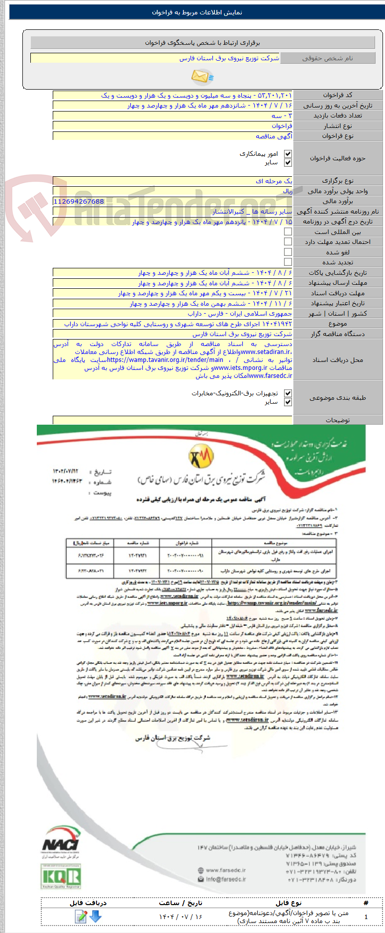 تصویر کوچک آگهی ۱۴۰۴۱۹۴۲ اجرای طرح های توسعه شهری و روستایی کلیه نواحی شهرستان داراب