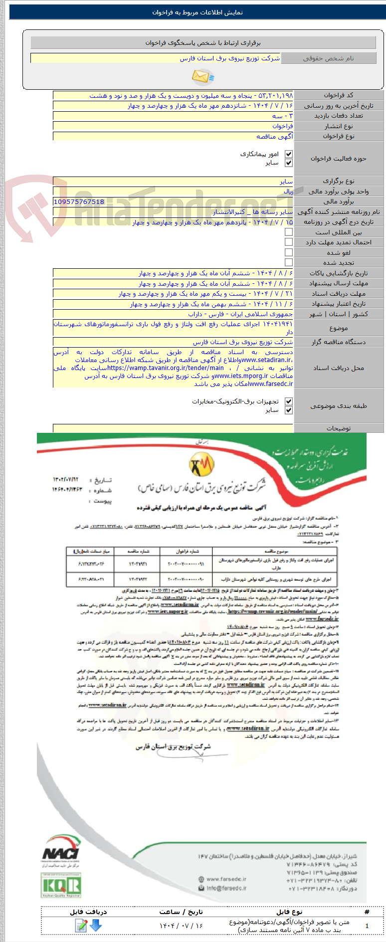 تصویر کوچک آگهی ۱۴۰۴۱۹۴۱ اجرای عملیات رفع افت ولتاژ و رفع فول باری ترانسفورماتورهای شهرستان دار