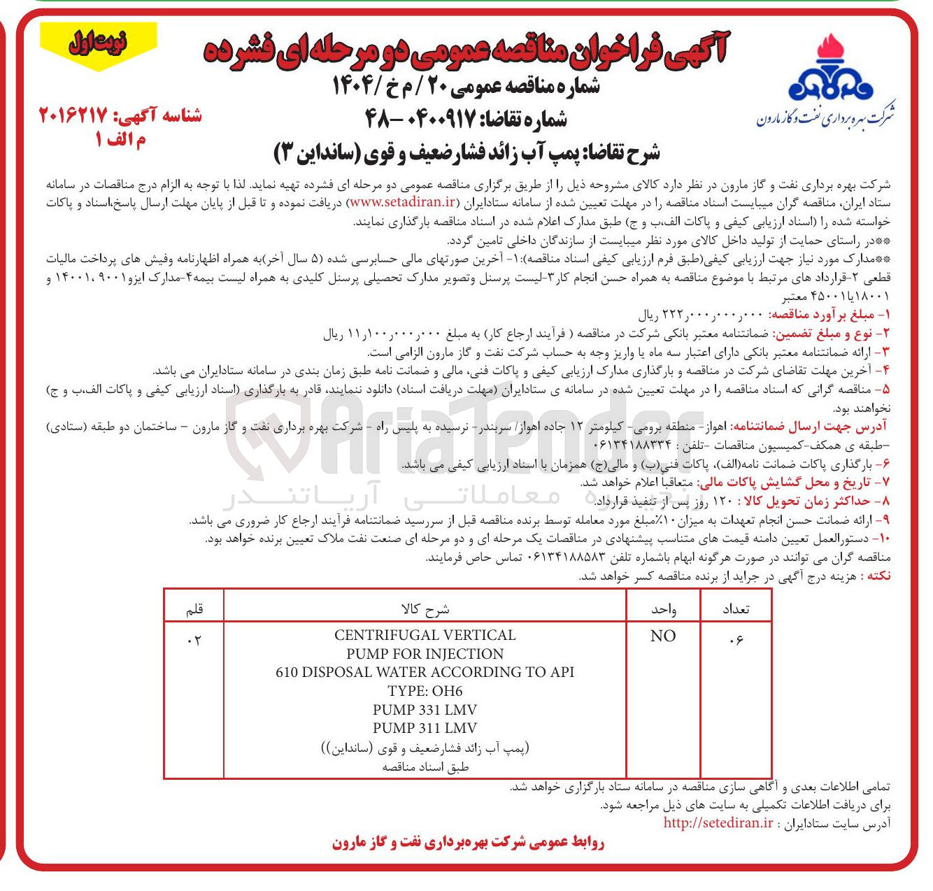 تصویر کوچک آگهی تامین پمپ آب زائد فشار ضعیف و قوی ( سانداین ۳ ) 