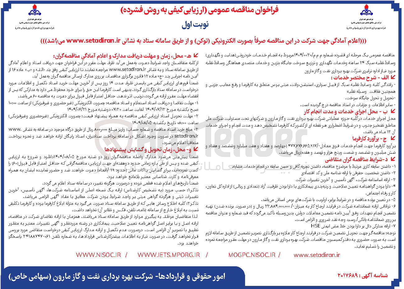 تصویر کوچک آگهی انجام خدمات خودرویی (هدایت و نگهداری) وسائط نقلیه سبک ۲۴ ساعته و خدمات نگهداری و توزیع سوخت جایگاه بنزین و خدمات متصدی هماهنگی وسائط نقلیه 