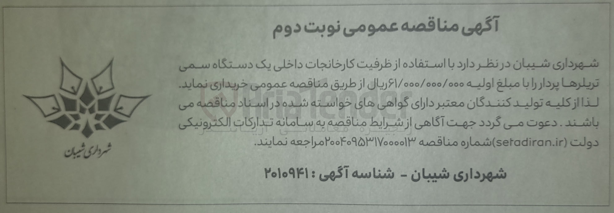 تصویر کوچک آگهی خرید یک دستگاه سمی تریلرها پردار