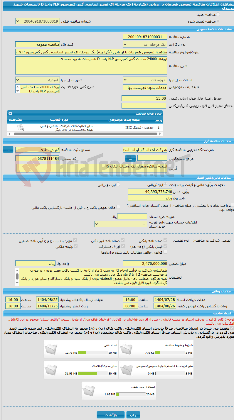 تصویر کوچک آگهی مناقصه عمومی همزمان با ارزیابی (یکپارچه) یک مرحله ای تعمیر اساسی گس کمپرسور N.P واحد D تاسیسات شهید محمدی