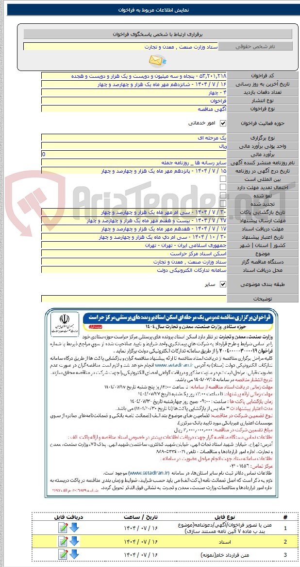 تصویر کوچک آگهی اسکن اسناد مرکز حراست