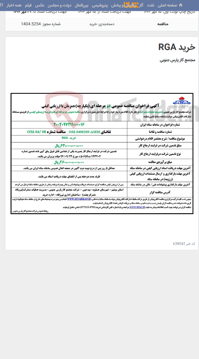 تصویر کوچک آگهی خرید RGA