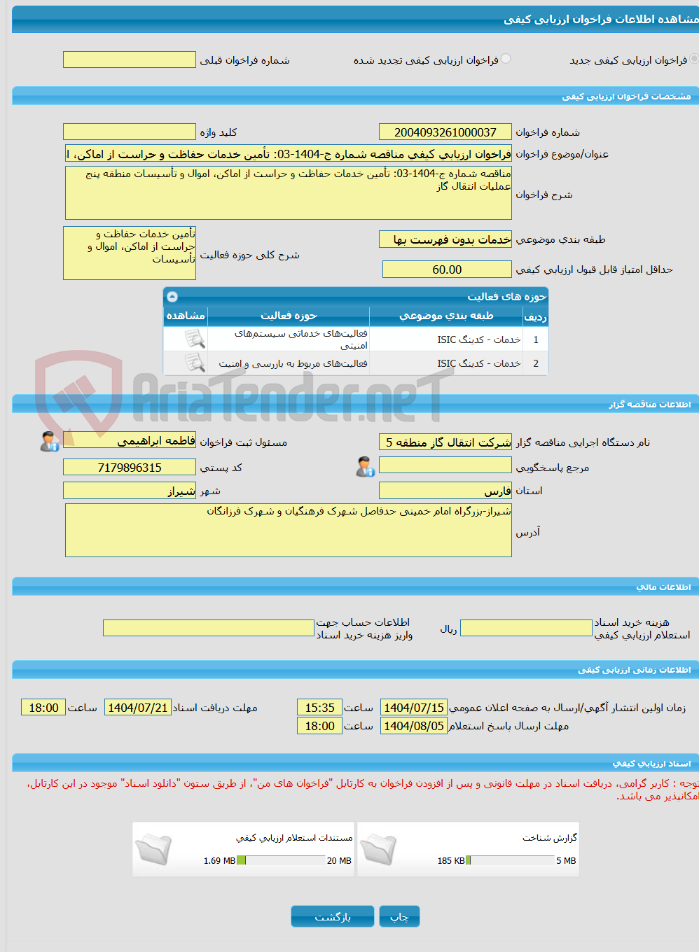 تصویر کوچک آگهی فراخوان ارزیابی کیفی مناقصه شماره ج-1404-03: تأمین خدمات حفاظت و حراست از اماکن، اموال و تأسیسات