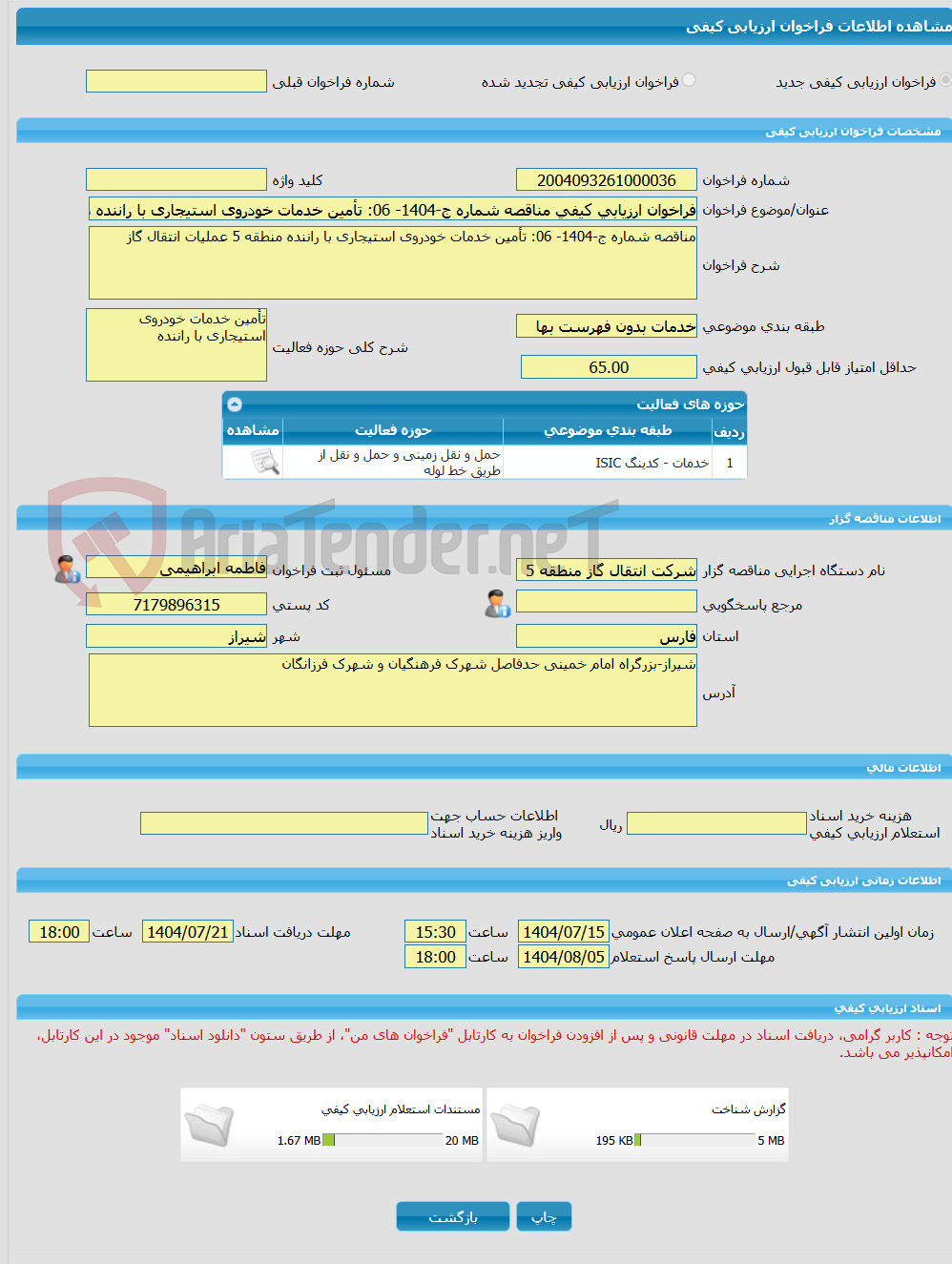 تصویر کوچک آگهی فراخوان ارزیابی کیفی مناقصه شماره ج-1404- 06: تأمین خدمات خودروی استیجاری با راننده منطقه 5