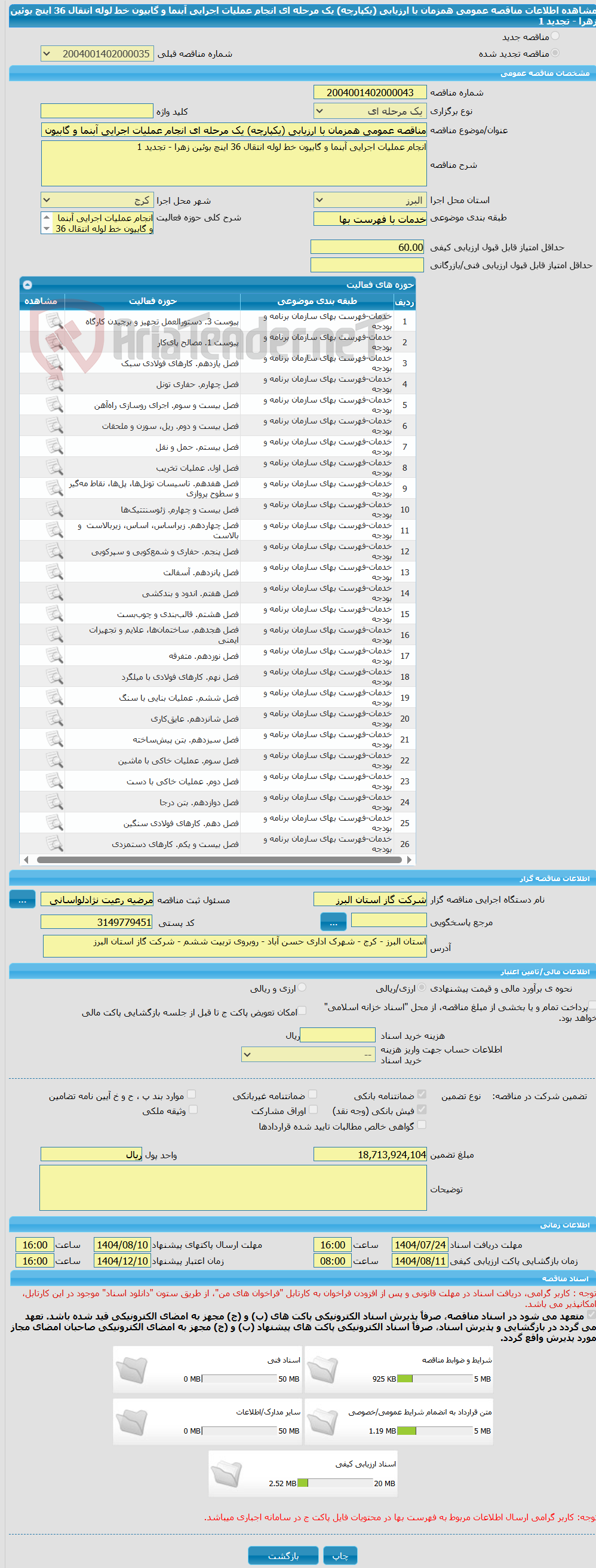 تصویر کوچک آگهی مناقصه عمومی همزمان با ارزیابی (یکپارچه) یک مرحله ای انجام عملیات اجرایی آبنما و گابیون خط لوله انتقال 36 اینچ بوئین زهرا - تجدید 1