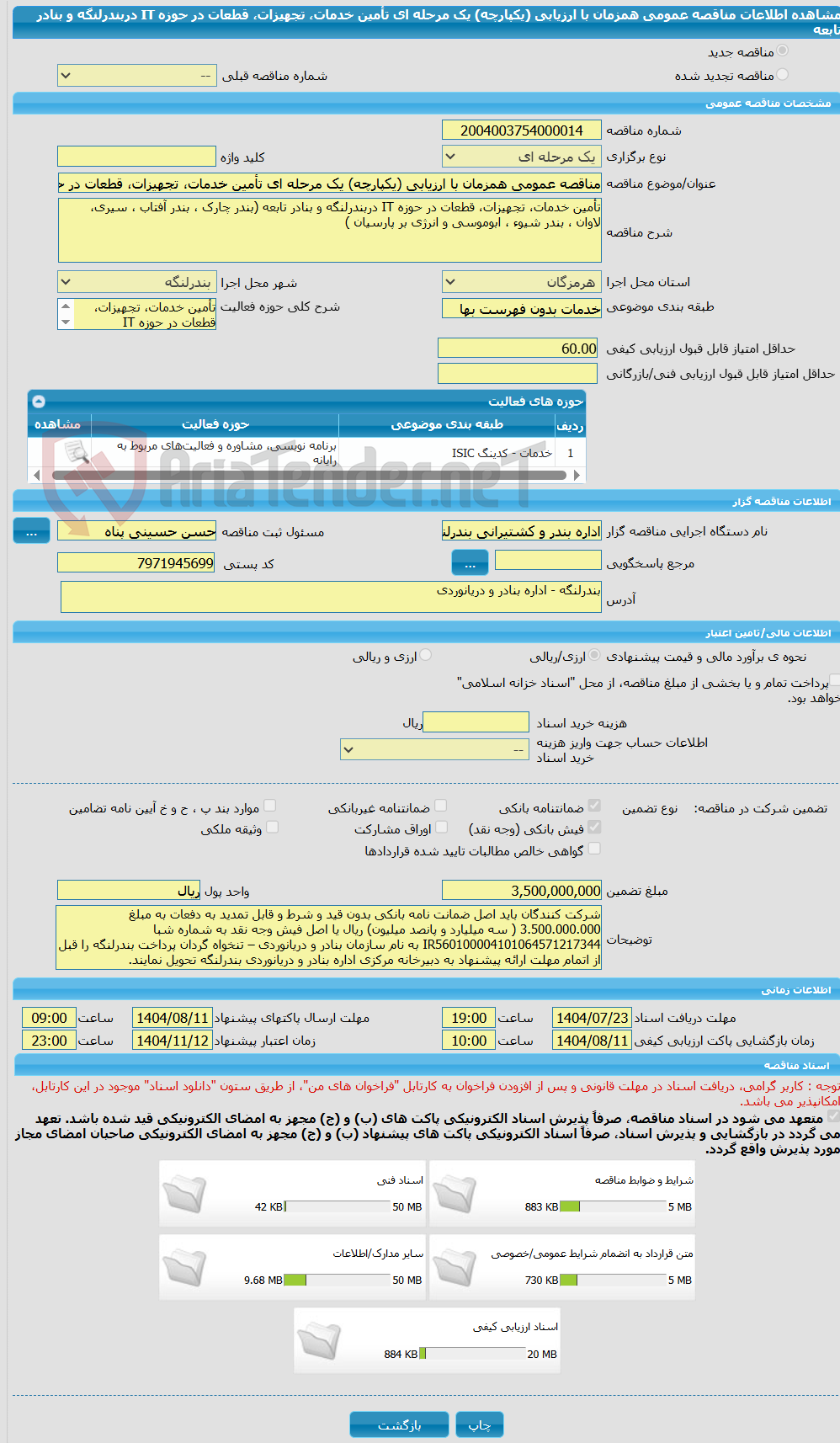 تصویر کوچک آگهی مناقصه عمومی همزمان با ارزیابی (یکپارچه) یک مرحله ای تأمین خدمات، تجهیزات، قطعات در حوزه IT دربندرلنگه و بنادر تابعه 