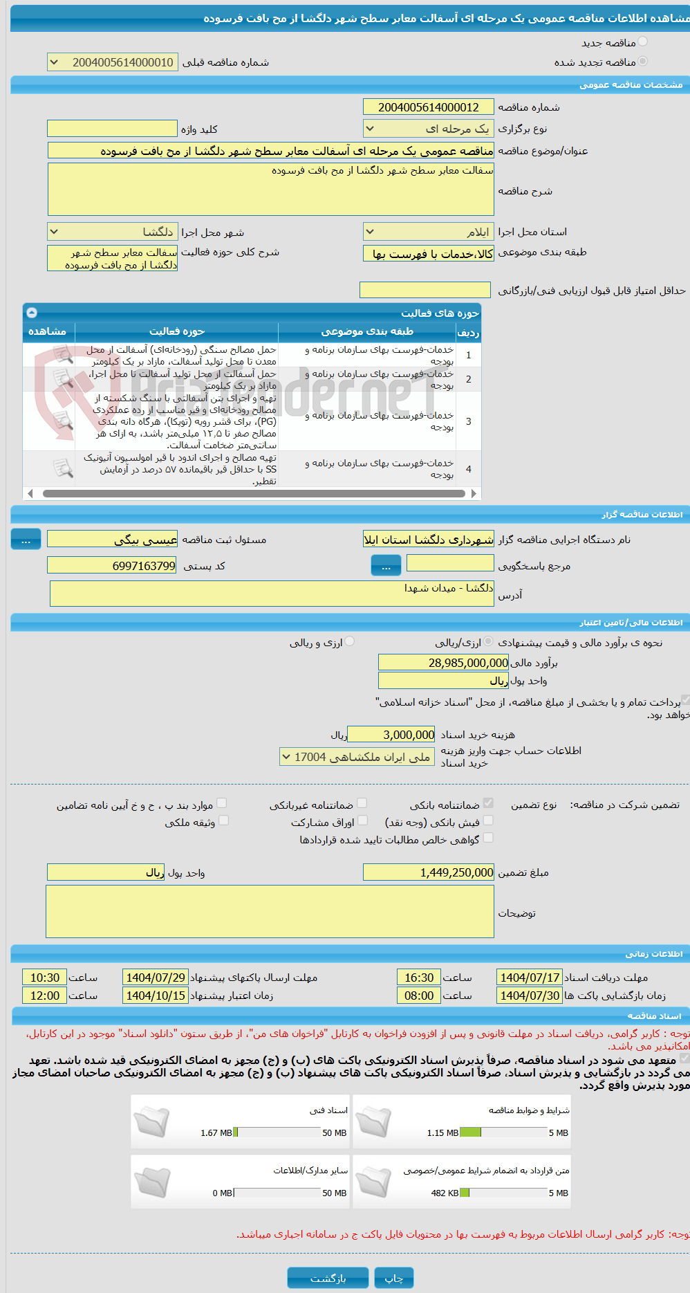 تصویر کوچک آگهی مناقصه عمومی یک مرحله ای آسفالت معابر سطح شهر دلگشا از مح بافت فرسوده