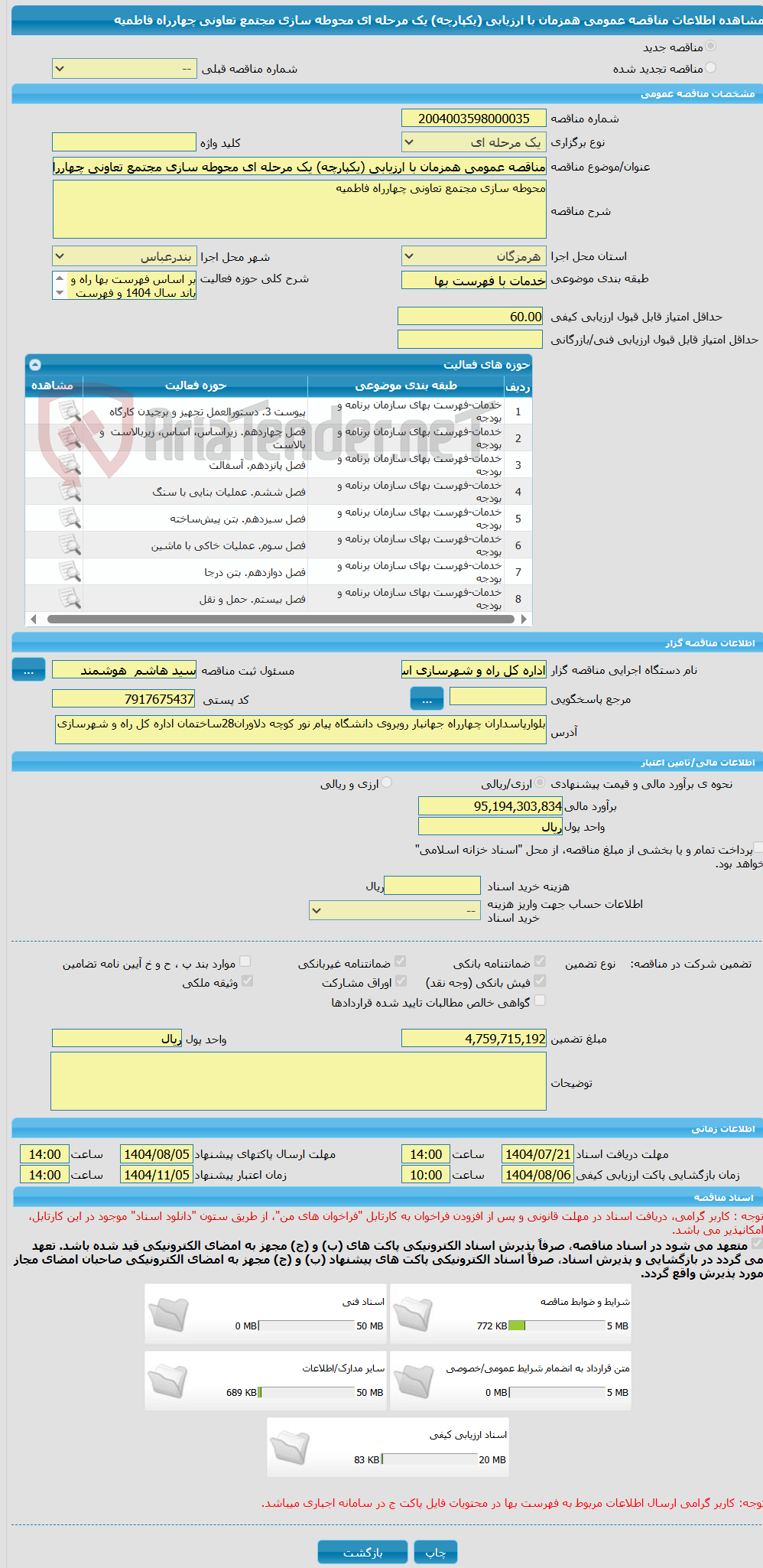 تصویر کوچک آگهی مناقصه عمومی همزمان با ارزیابی (یکپارچه) یک مرحله ای محوطه سازی مجتمع تعاونی چهارراه فاطمیه