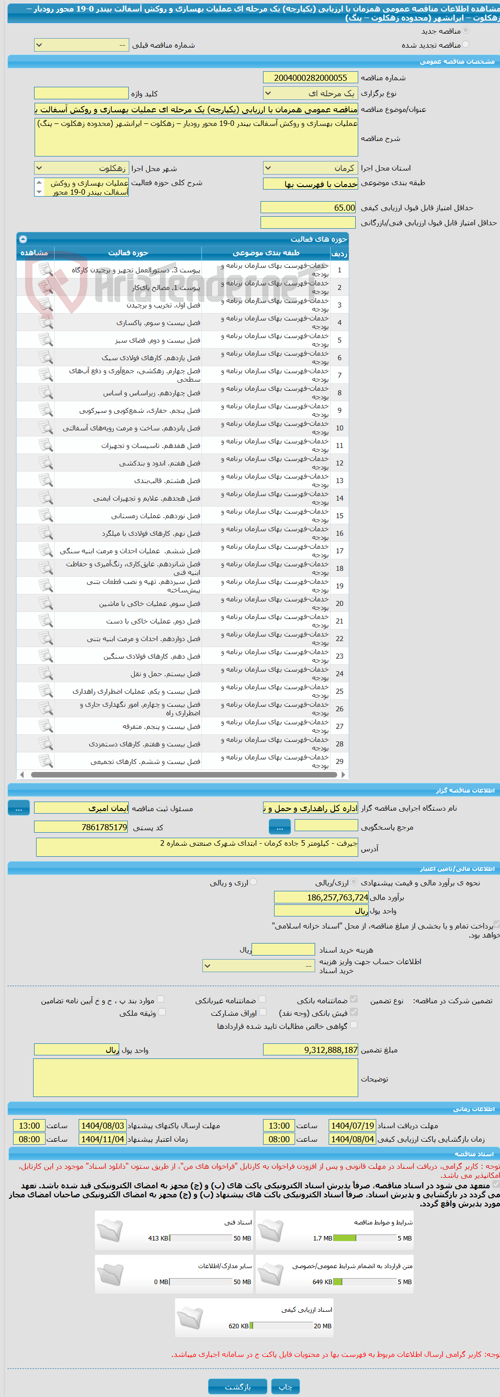 تصویر کوچک آگهی مناقصه عمومی همزمان با ارزیابی (یکپارچه) یک مرحله ای عملیات بهسازی و روکش آسفالت بیندر 0-19 محور رودبار – زهکلوت – ایرانشهر (محدوده زهکلوت – پنگ)