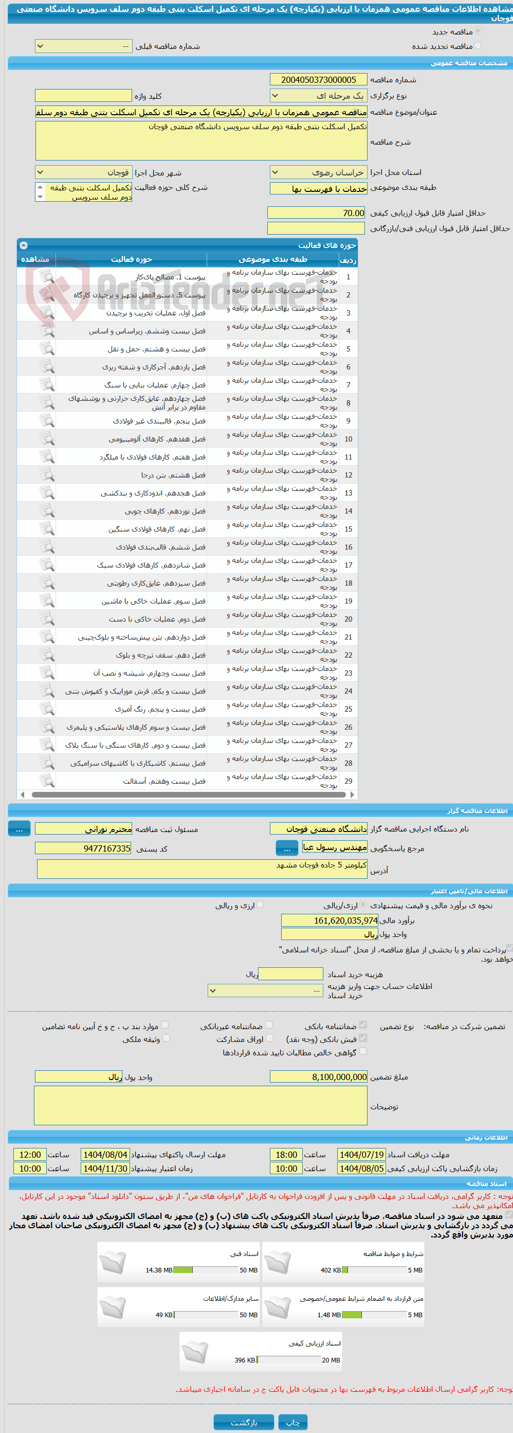تصویر کوچک آگهی مناقصه عمومی همزمان با ارزیابی (یکپارچه) یک مرحله ای تکمیل اسکلت بتنی طبقه دوم سلف سرویس دانشگاه صنعتی قوچان