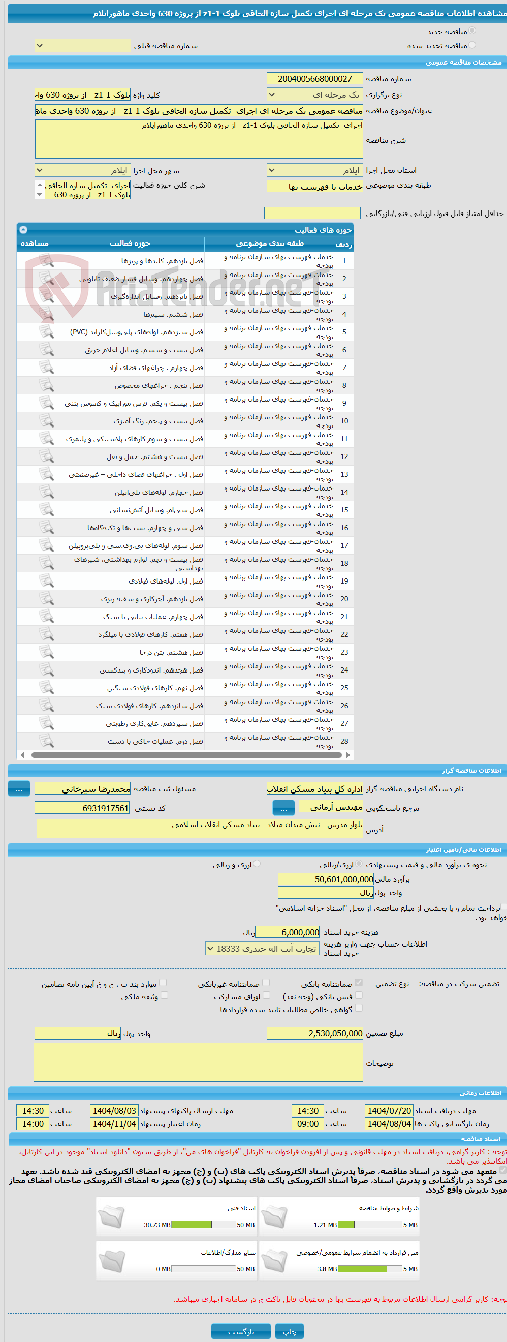 تصویر کوچک آگهی مناقصه عمومی یک مرحله ای اجرای  تکمیل سازه الحاقی بلوک z1-1   از پروژه 630 واحدی ماهورایلام