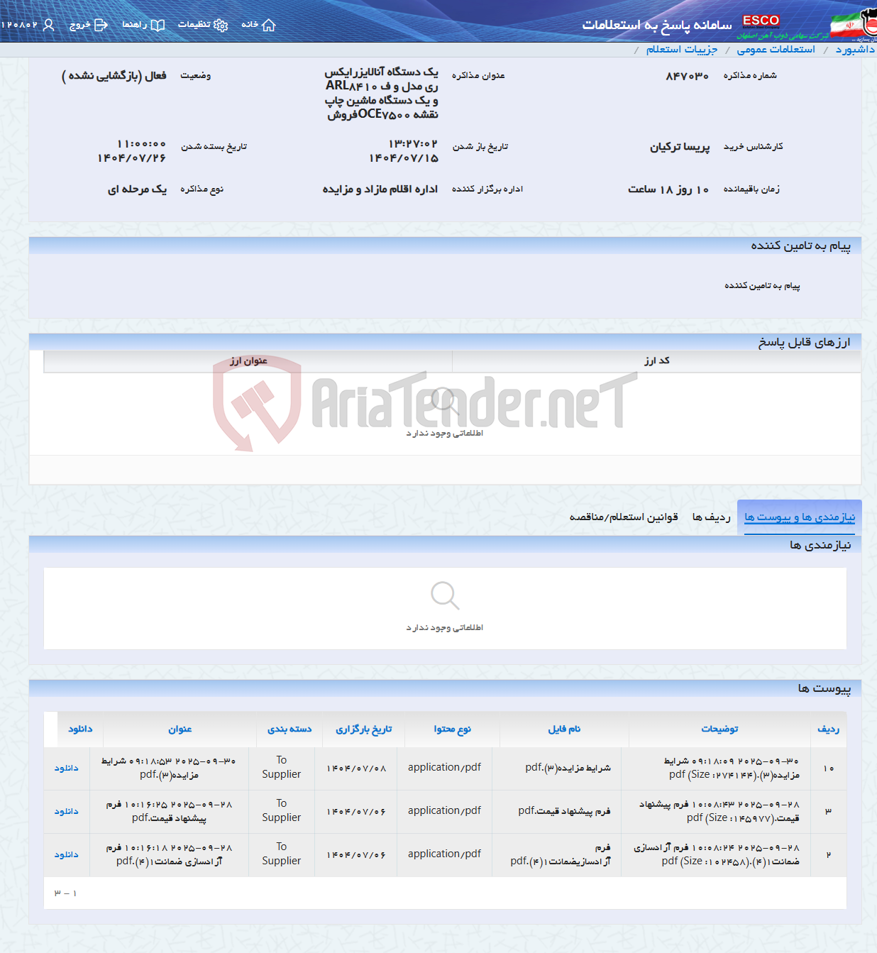 تصویر کوچک آگهی یک دستگاه آنالایزرایکس ری مدل و ف ARL8410 و یک دستگاه ماشین چاپ نقشه OCE7500فروش