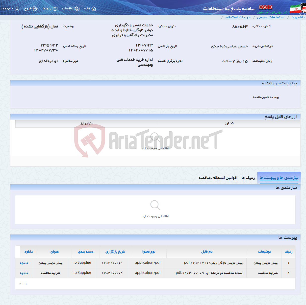 تصویر کوچک آگهی خدمات تعمیر و نگهداری دوایر ناوگان، خطوط و ابنیه مدیریت راه آهن و ترابری
