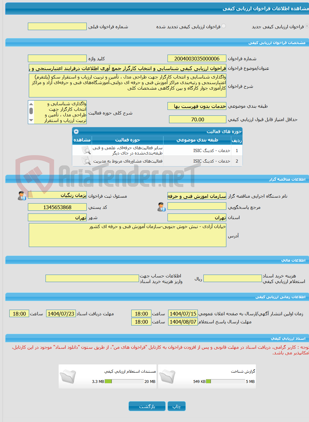تصویر کوچک آگهی فراخوان ارزیابی کیفی شناسایی و انتخاب کارگزار جمع آوری اطلاعات درفرایند اعتبارسنجی و رتبه بندی آموزشگاهای فنی وحرفه ای 