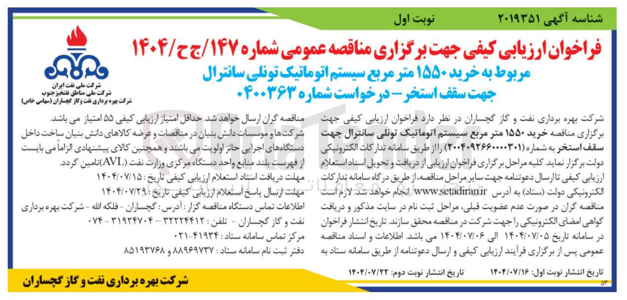 تصویر کوچک آگهی خرید ۱۵۵۰ متر مربع سیستم اتوماتیک تونلی سانترال جهت سقف استخر