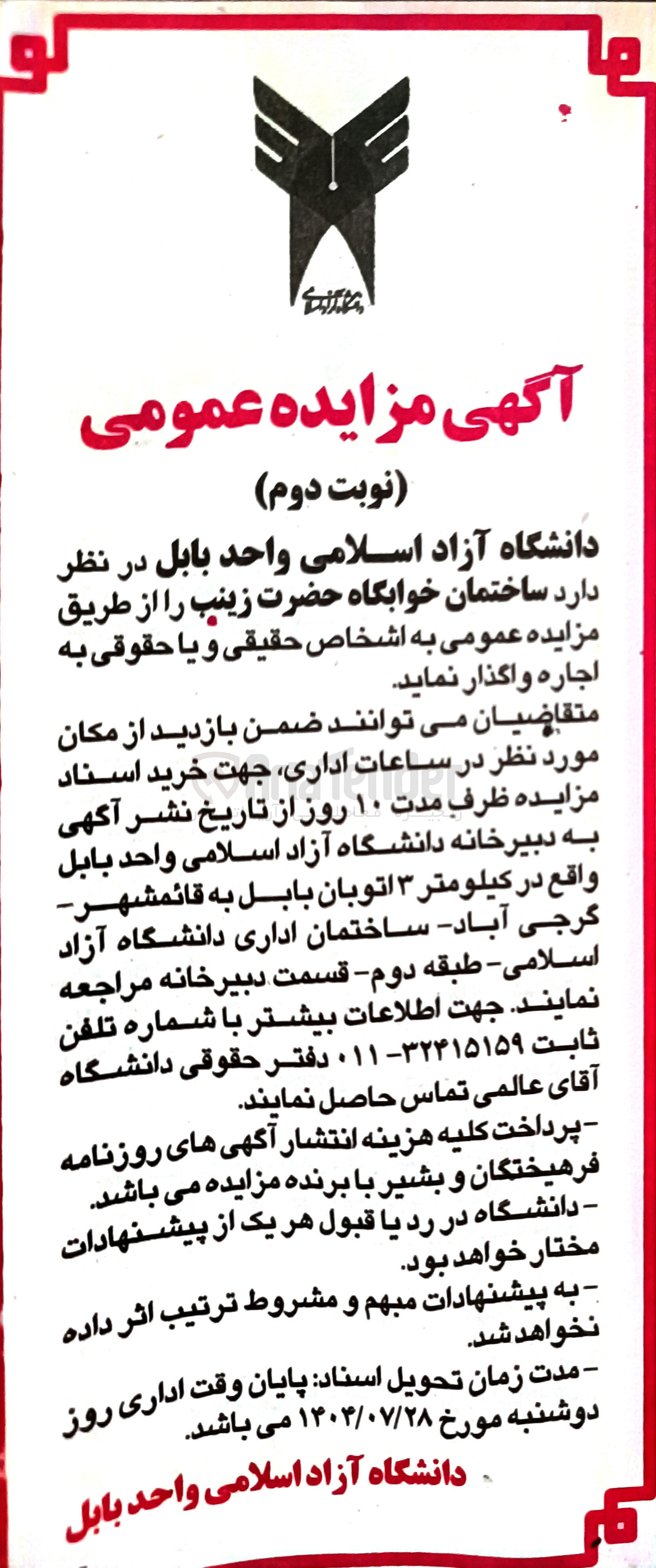 تصویر کوچک آگهی اجاره ساختمان خوابگاه حضرت زینب