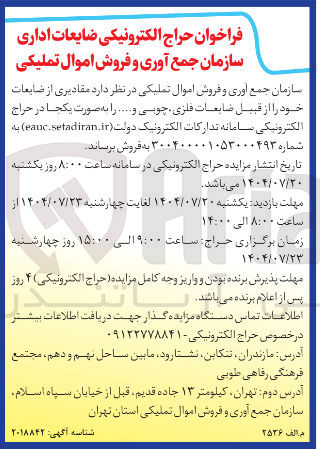 تصویر کوچک آگهی فروش  مقادیری از ضایعات خود را از قبیل ضایعات فلزی چوبی و ...