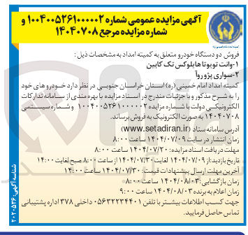 تصویر کوچک آگهی فروش دو دستگاه خودرو 