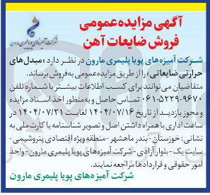 تصویر کوچک آگهی فروش مبدل های حرارتی ضایعاتی