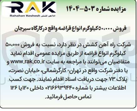 تصویر کوچک آگهی فروش ۵۰.۰۰۰ کیلوگرم انواع قراضه