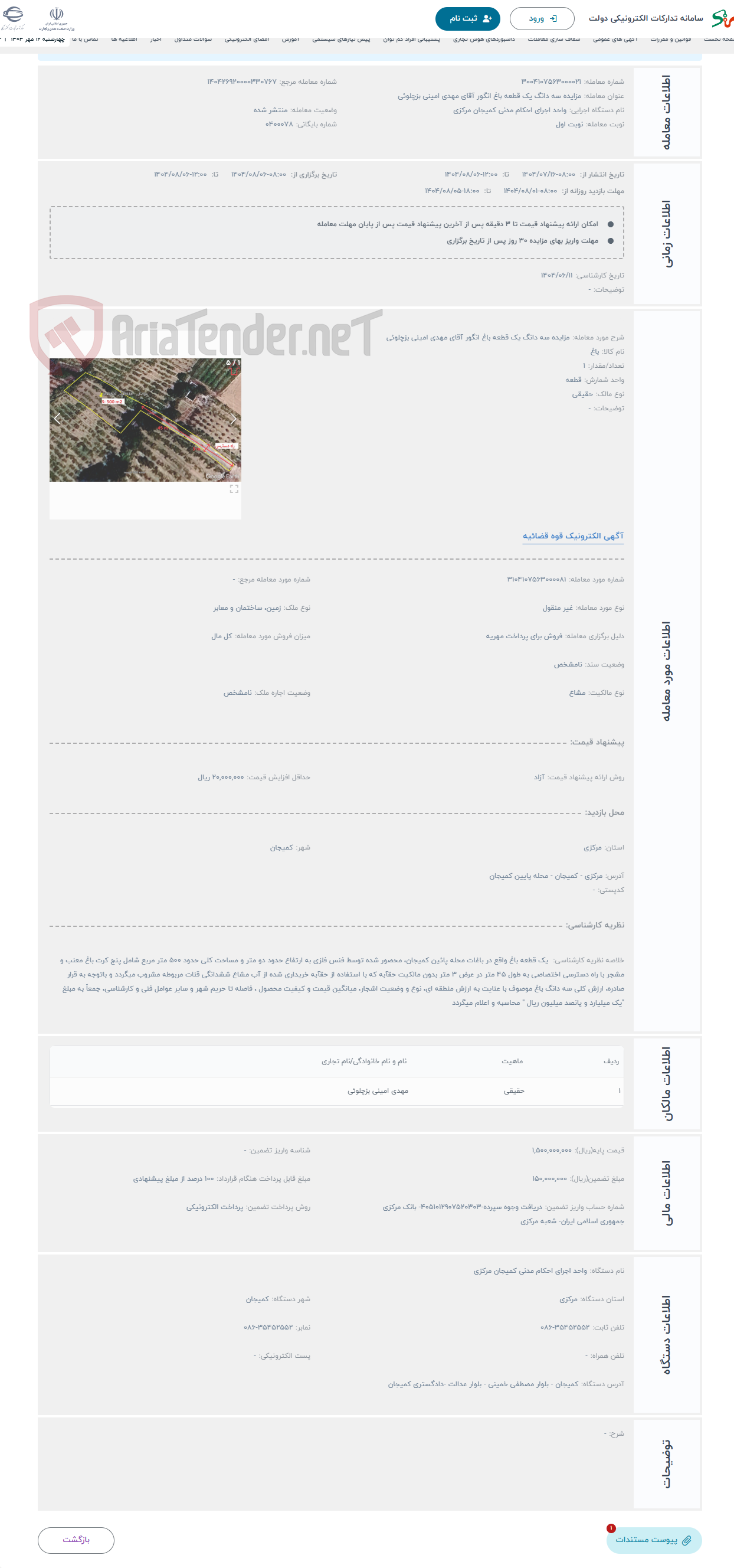 تصویر کوچک آگهی حراج مزایده سه دانگ یک قطعه باغ انگور آقای مهدی امینی بزچلوئی