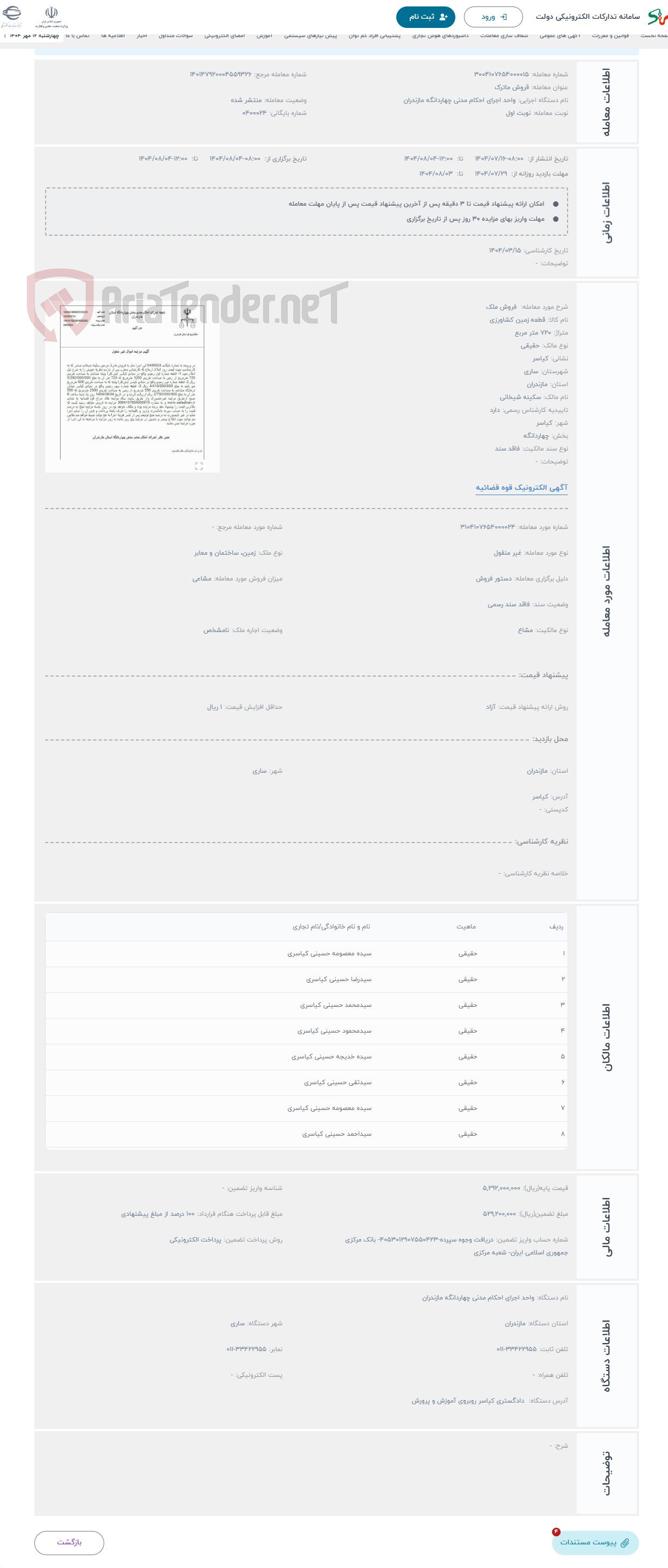 تصویر کوچک آگهی حراج فروش ملک