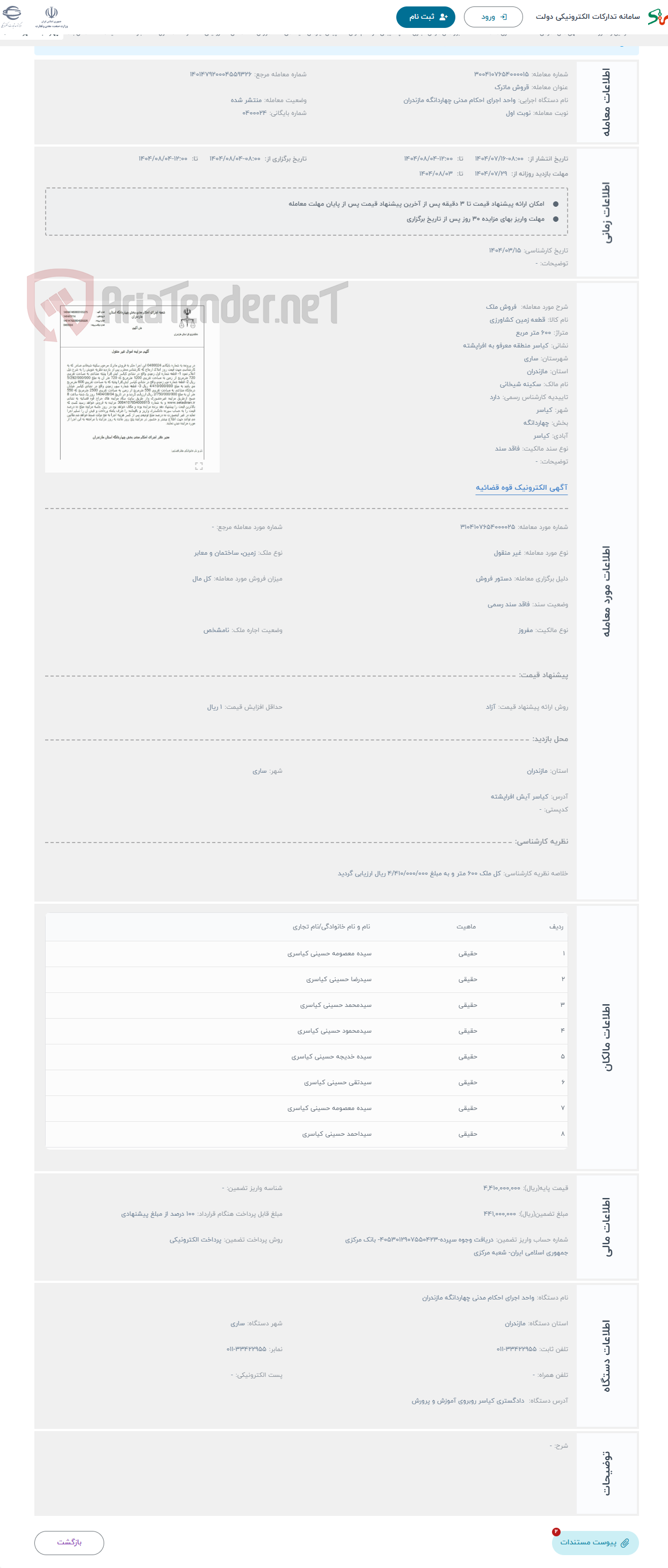 تصویر کوچک آگهی حراج فروش ملک