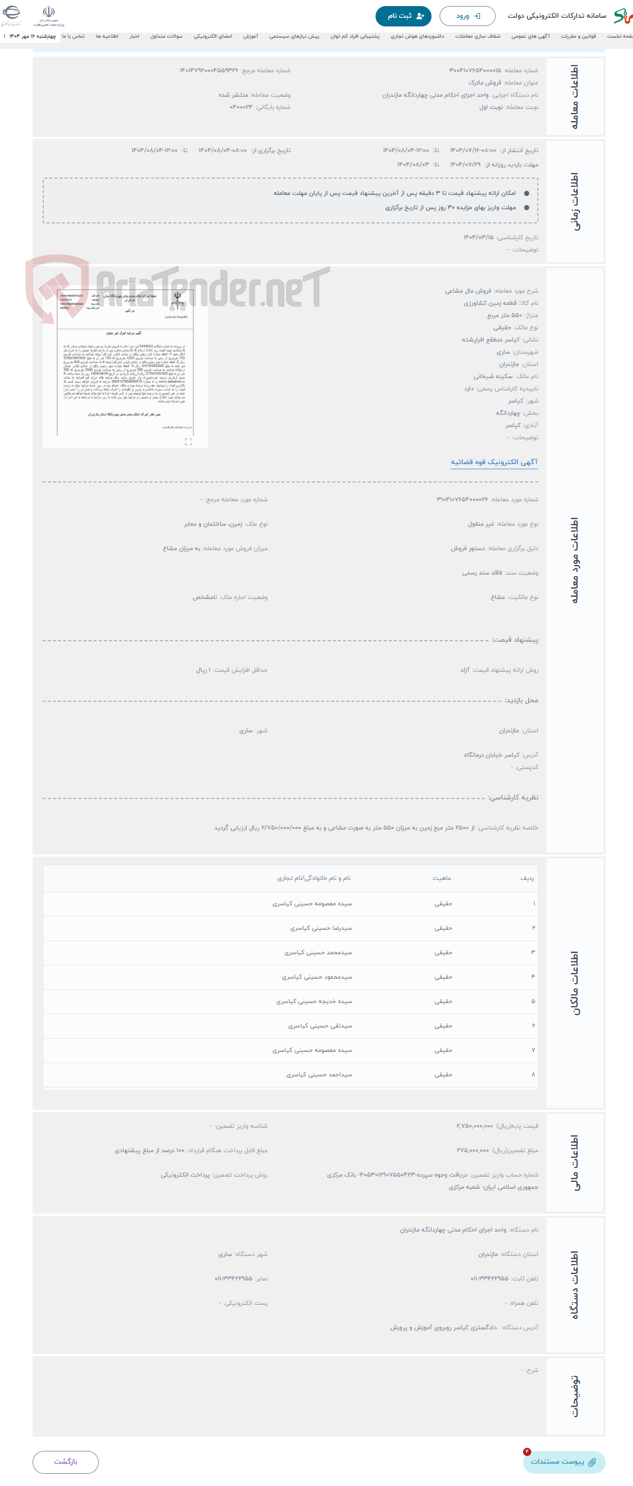 تصویر کوچک آگهی حراج فروش مال مشاعی