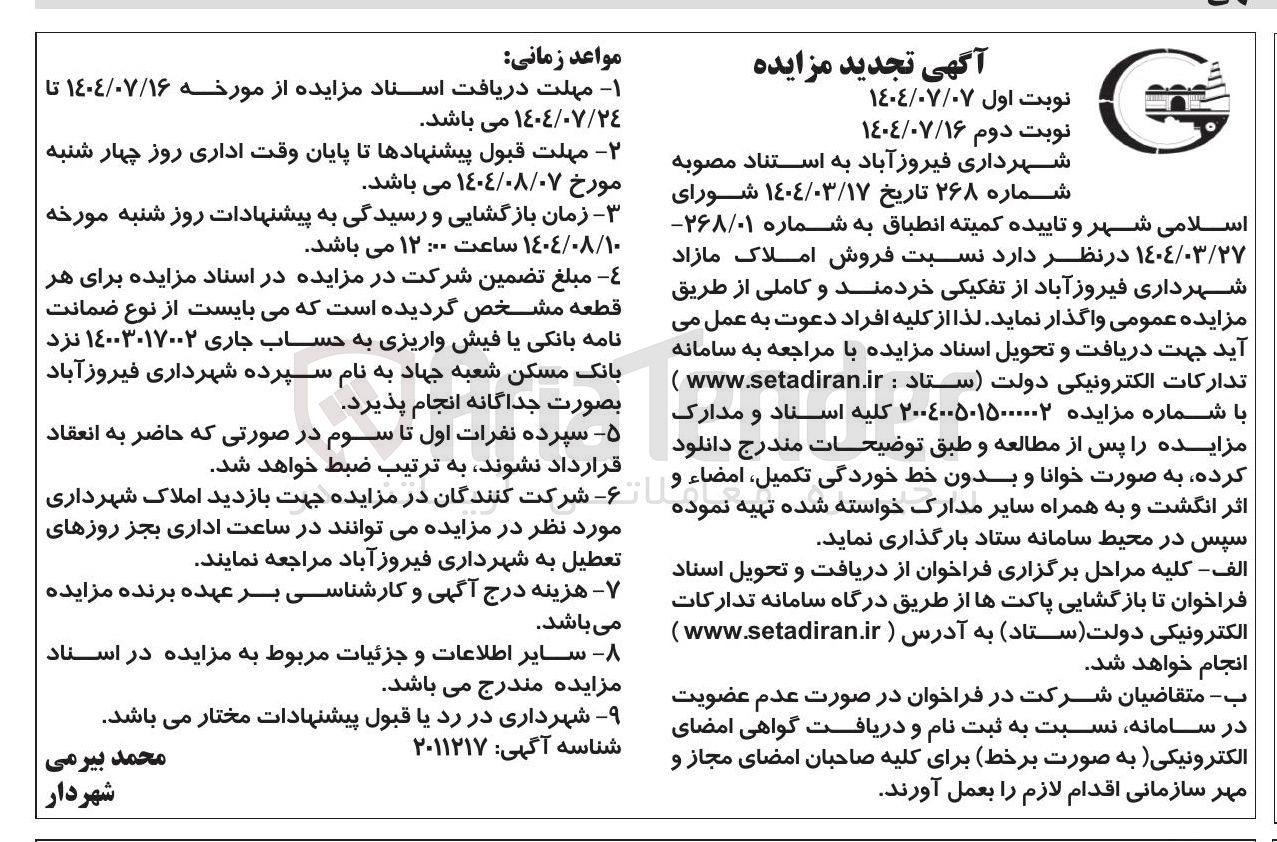 تصویر کوچک آگهی فروش املاک مازاد 
