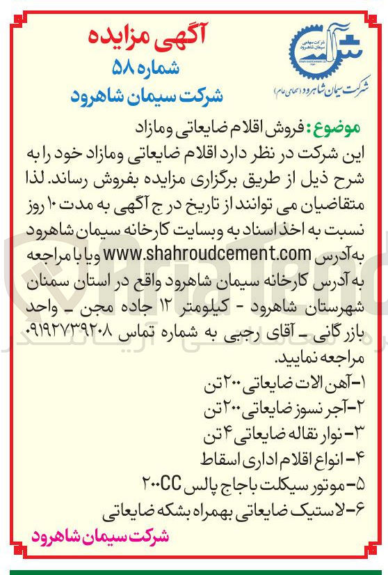 تصویر کوچک آگهی ۶ - لاستیک ضایعاتی بهمراه بشکه ضایعاتی