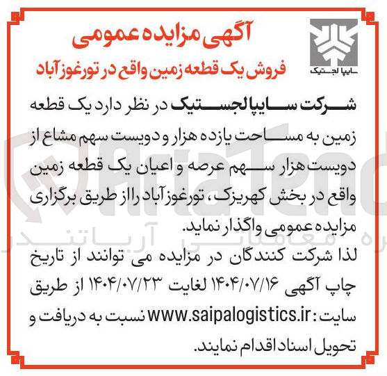 تصویر کوچک آگهی فروش یک قطعه زمین