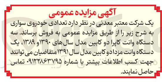 تصویر کوچک آگهی فروش تعدادی خودروی سواری