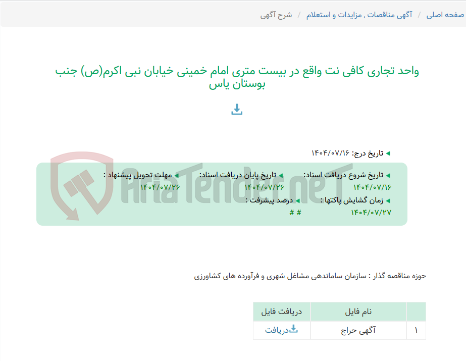 تصویر کوچک آگهی واحد تجاری کافی نت واقع در بیست متری امام خمینی خیابان نبی اکرم(ص) جنب بوستان یاس