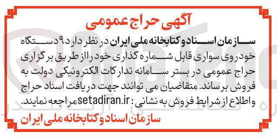 تصویر کوچک آگهی فروش ۹ دستگاه خودروی سواری قابل شماره گذاری