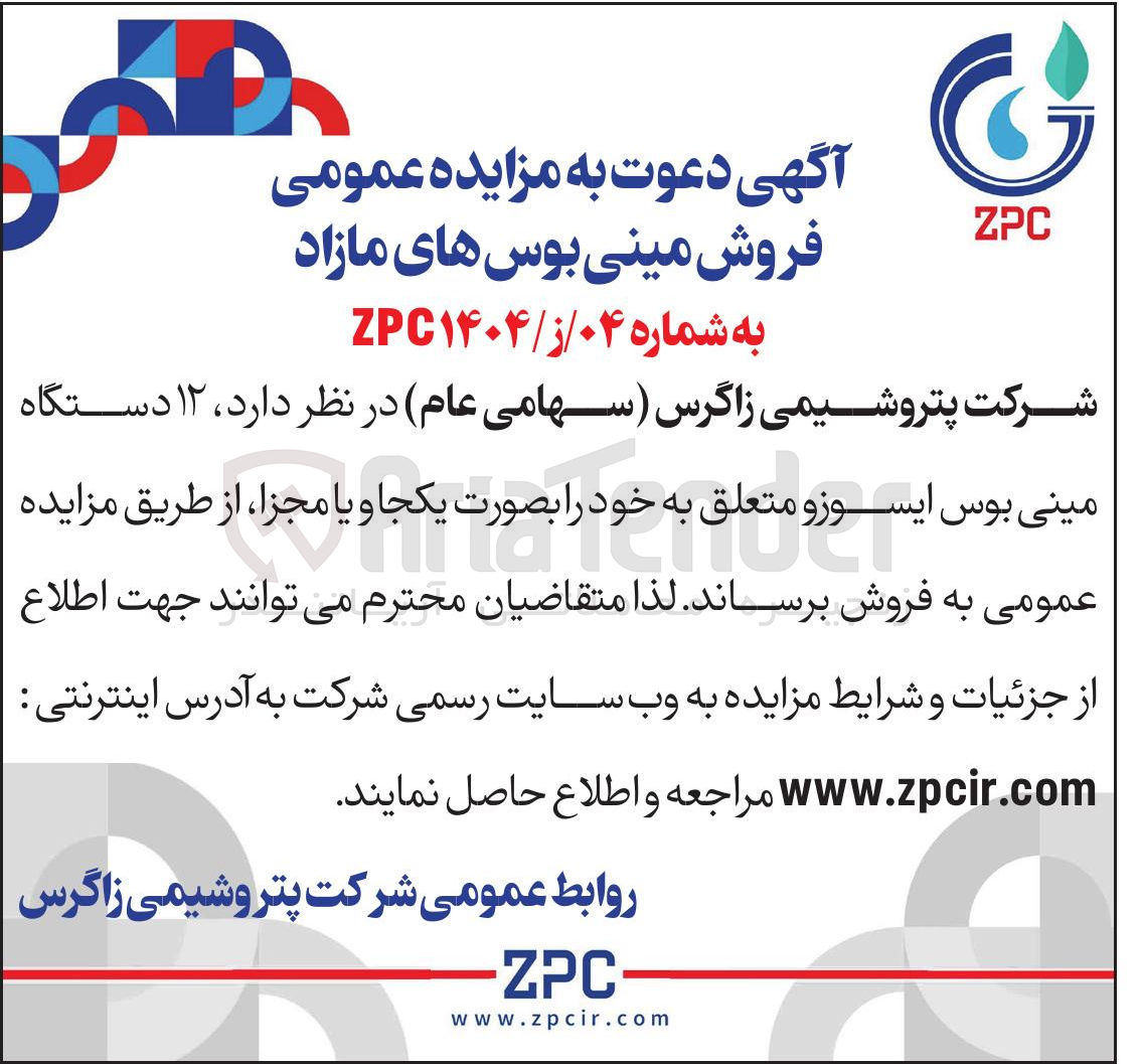 تصویر کوچک آگهی ۱۲ دستگاه مینی بوس ایسوزو 