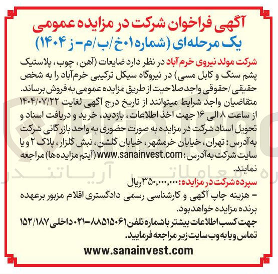 تصویر کوچک آگهی ضایعات آهن ، چوب پلاستیک پشم سنگ و کابل مسی 