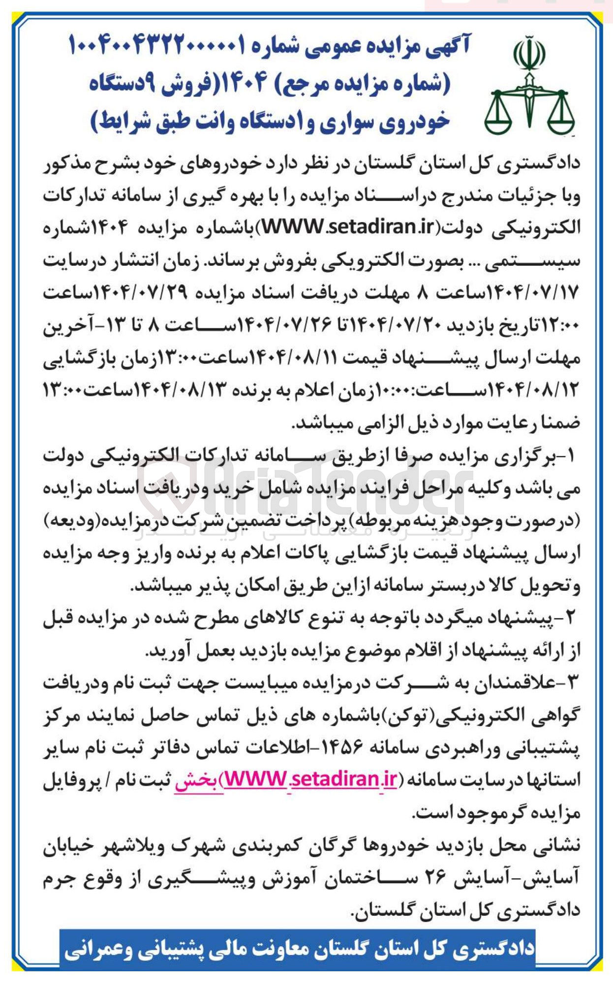 تصویر کوچک آگهی فروش ۹ دستگاه خودروی سواری و ا دستگاه وانت