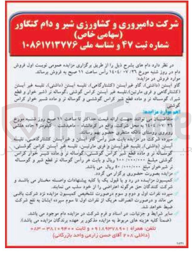 تصویر کوچک آگهی فروش دام