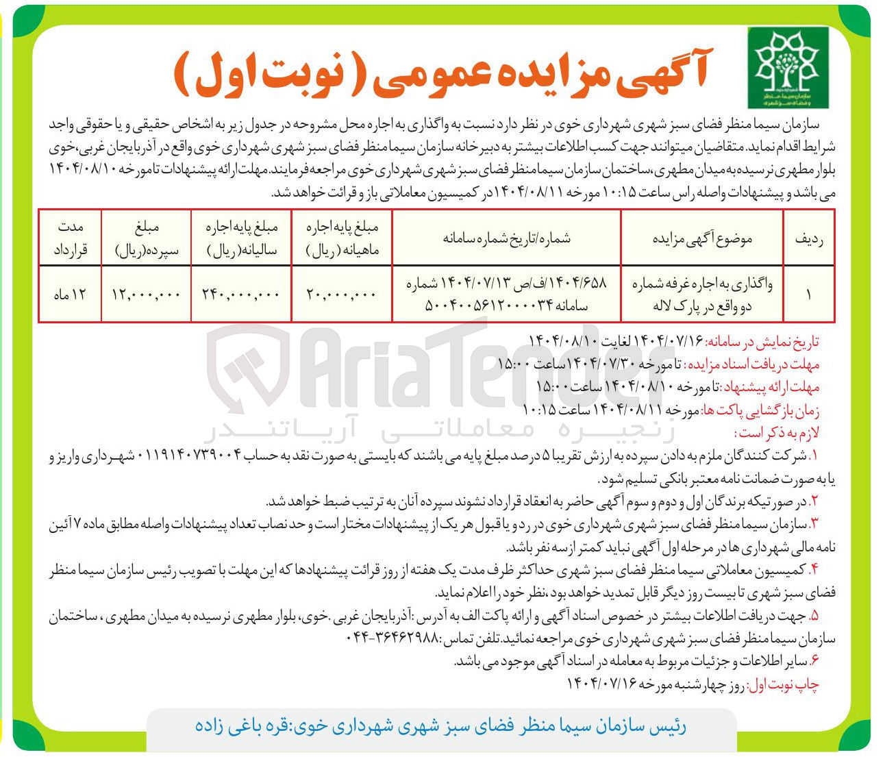 تصویر کوچک آگهی واگذاری به اجاره غرفه 