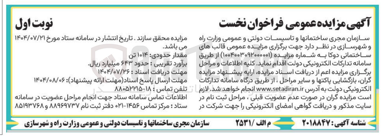 تصویر کوچک آگهی فروش  قالبهای ساختمانی دوکا 